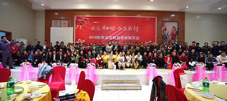 2017年終盛典晚會(huì) | 不忘初心，感恩前行